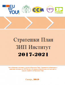 https://www.zipinstitute.mk/wp-content/uploads/2019/11/СТРАТЕШКИ-ПЛАН-НА-ЗИП-БЗР-1.pdf